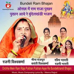 Orchha Mein Ram Raja Pukhan Pukhan Aaye Re Bundelkhandi Bhajan